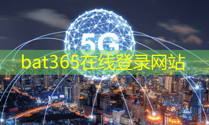 <strong>bat365：综合能源与数字革命的关系</strong>