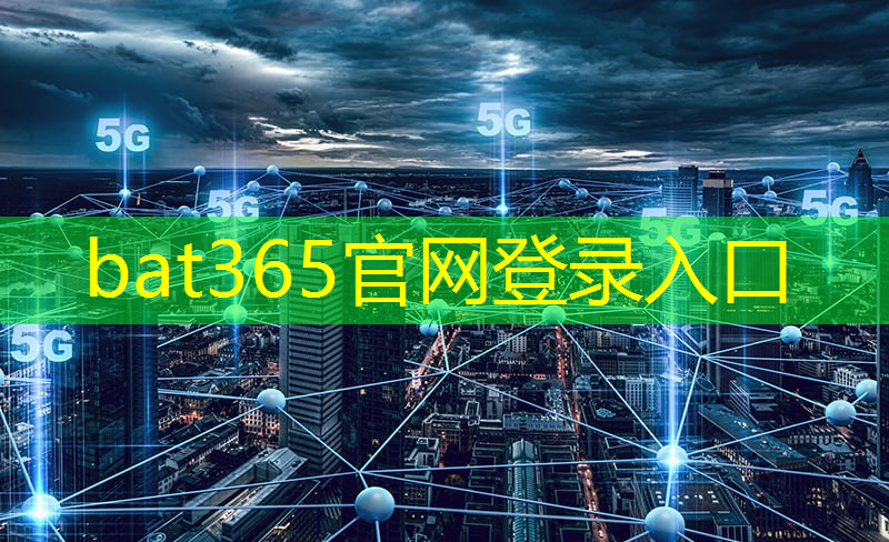 <strong>bat365官网登录入口：电商物流的智能装备技术</strong>