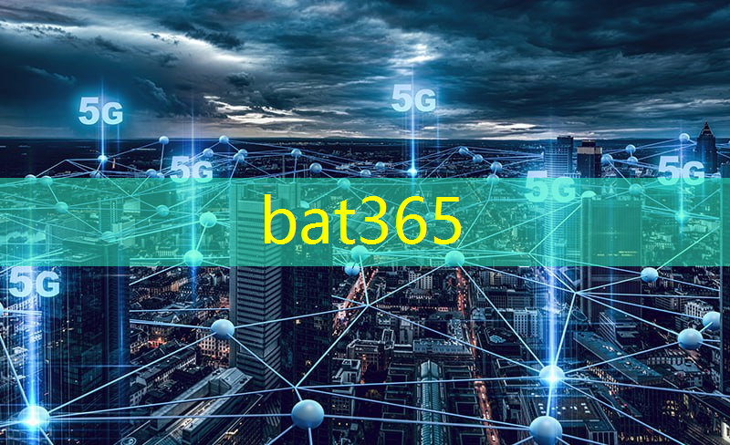 <strong>bat365官网登录入口：5G芯片供应链碗满钵满，成本竞争日趋激烈</strong>