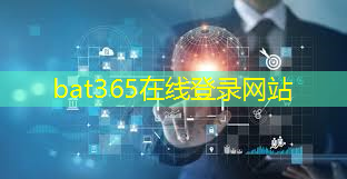 bat365官网登录入口：建设智慧城市运营管理平台