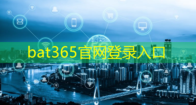 bat365在线登录网站：工业互联网学的课程