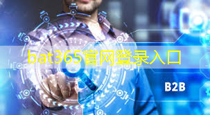 bat365官网登录入口：无锡定制工业互联网平台