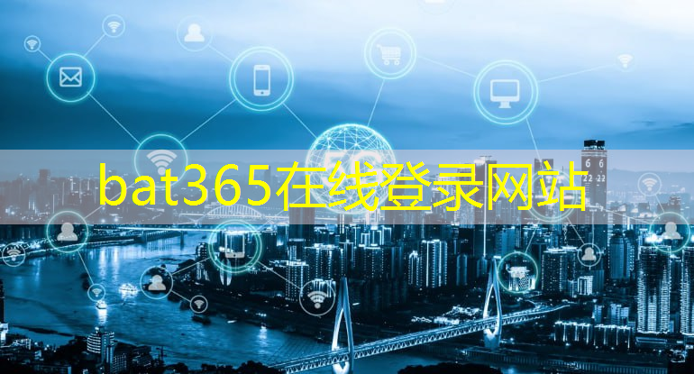 bat365在线登录网站：塑造新时代的通信发展：分析短信无线通信技术对社会变革的