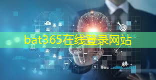 bat365官网登录入口：智能化物流控制管理系统