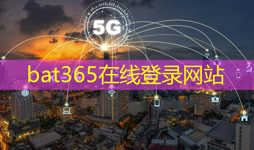城市创新发展的引擎！智慧城市应用数据中心开启新征程
