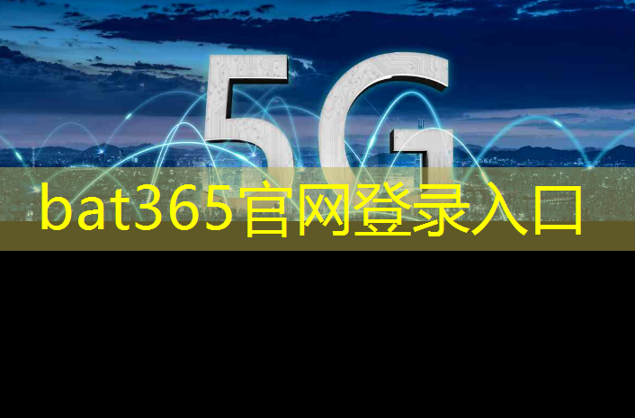 bat365官网登录入口：数字技术融合能源包括什么