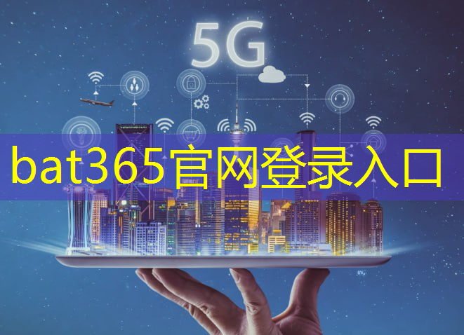 bat365官网登录入口：注册CCF CFTC 2019！探讨芯片、软件、系统容
