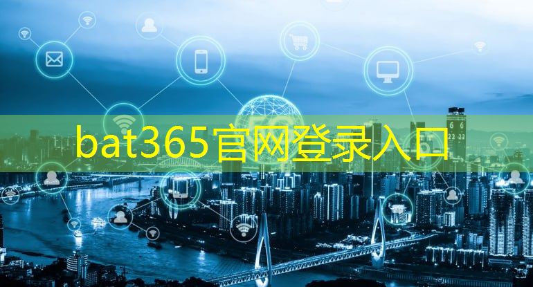 bat365官网登录入口：广东最详细芯片产业布局规划曝光！