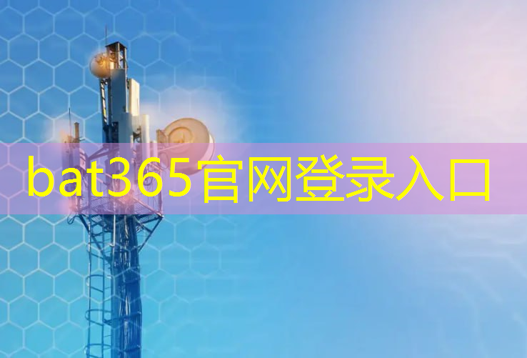 bat365：腾讯居然跑去开发芯片了，而不是游戏