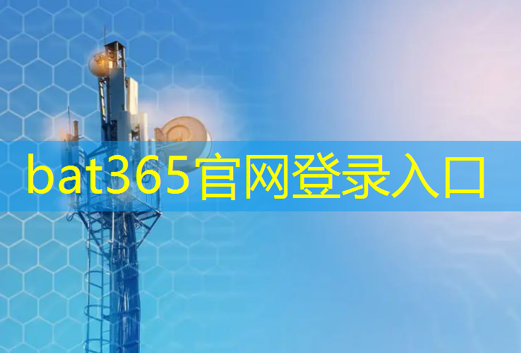 bat365：直播预告：一芯多屏趋势下，智能座舱芯片的创新与应用