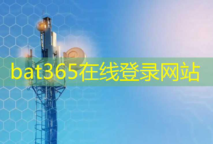 bat365官网登录入口：中国半导体行业协会：美国芯片不再安全可靠，中国相关行业将不得不谨慎采购