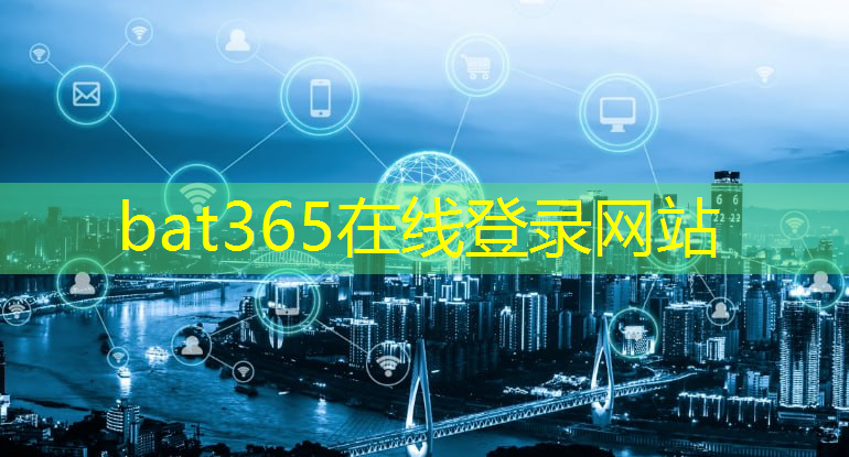 bat365官网登录入口：工业互联网宣传片主题是什么