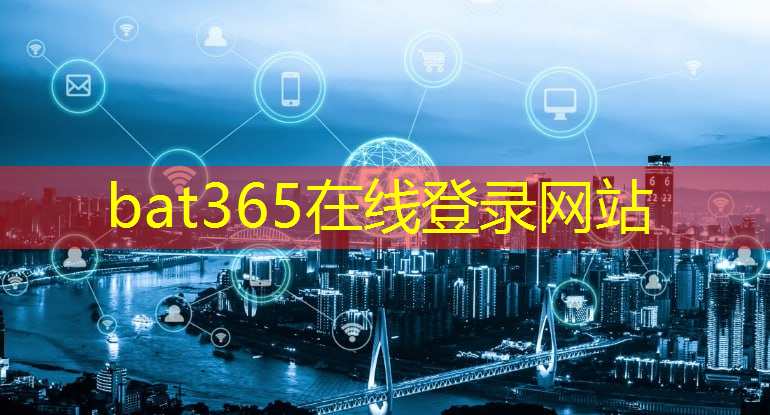 bat365官网登录入口：工业互联网重要概念有哪些
