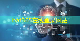 bat365在线登录网站：智能车域通信技术：为车辆提供精准智能导航！