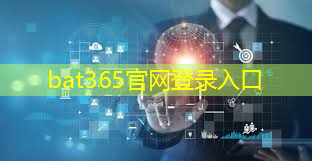 bat365：工业互联网前十龙头企业
