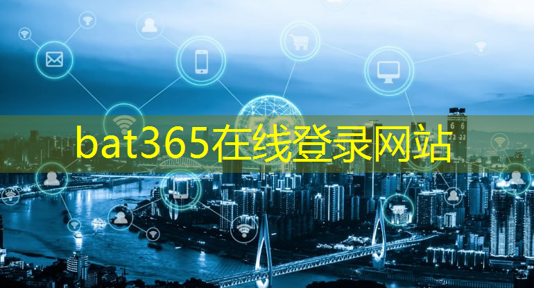 bat365官网登录入口：智源工业互联网创新中心