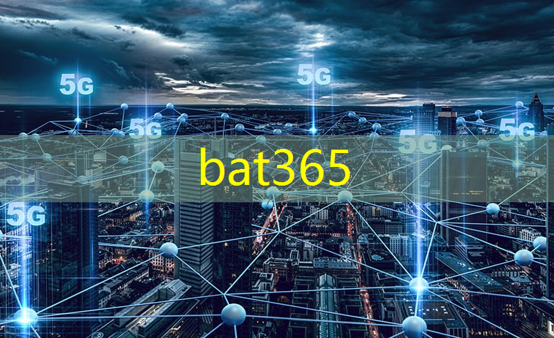 bat365：数字赋能，无线通信技术助力城市智慧建设！