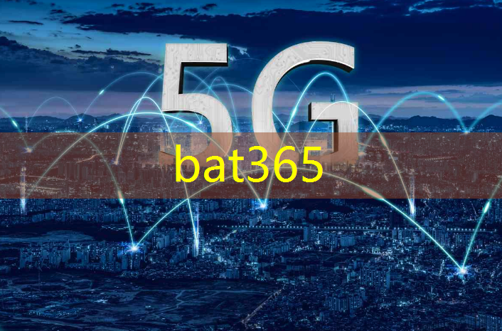 bat365官网登录入口：基石奠定：智慧城市规划步入阶段性胜利！